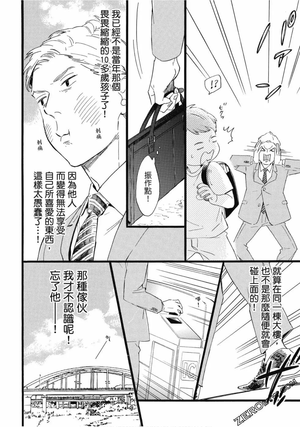 《大叔喜欢可爱小玩意》漫画最新章节第1卷免费下拉式在线观看章节第【131】张图片