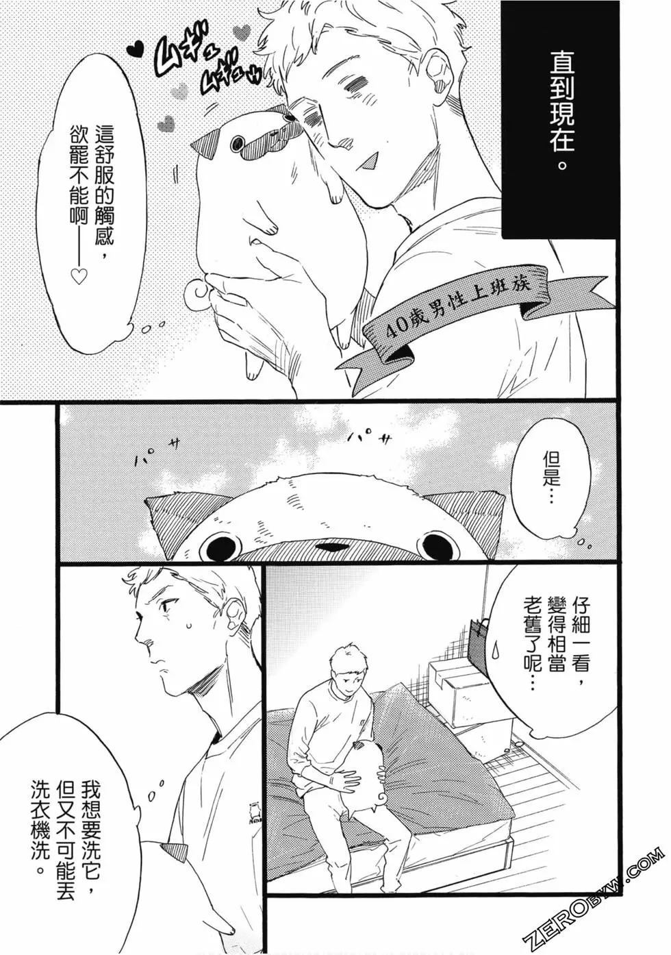 《大叔喜欢可爱小玩意》漫画最新章节第1卷免费下拉式在线观看章节第【82】张图片