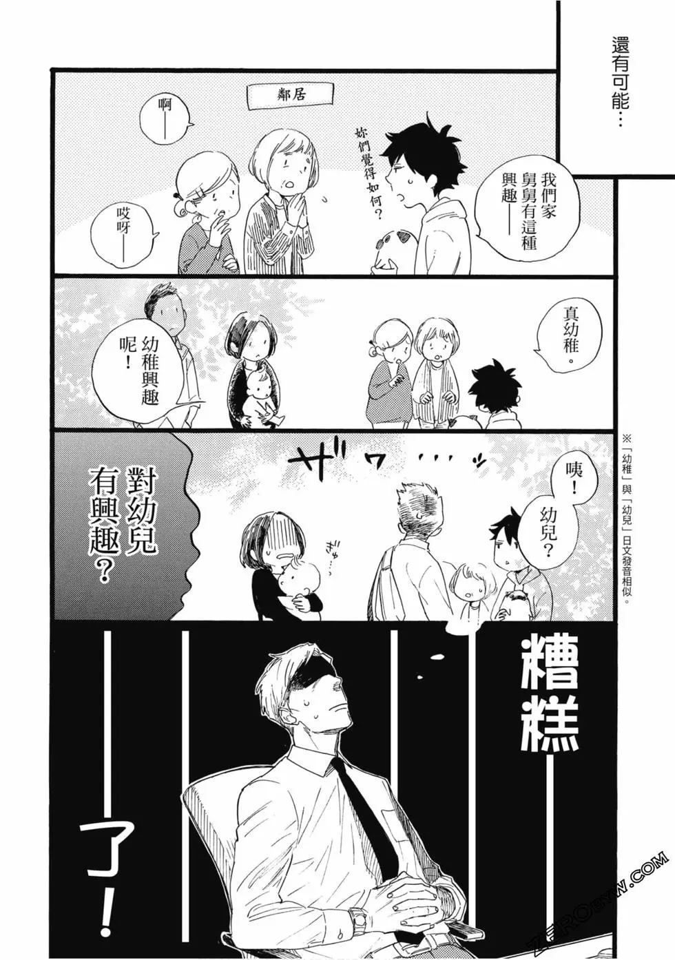 《大叔喜欢可爱小玩意》漫画最新章节第1卷免费下拉式在线观看章节第【15】张图片