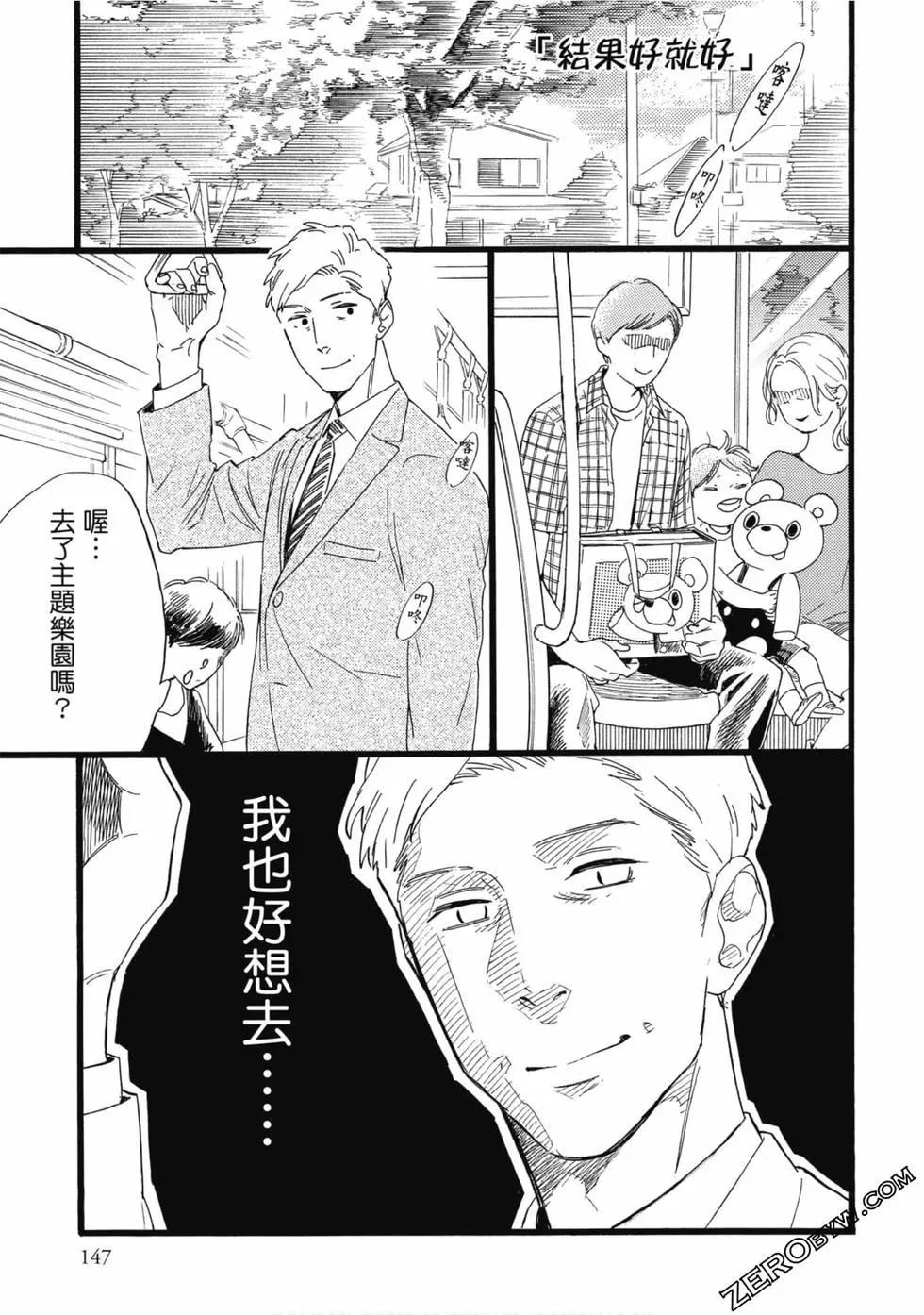 《大叔喜欢可爱小玩意》漫画最新章节第1卷免费下拉式在线观看章节第【148】张图片