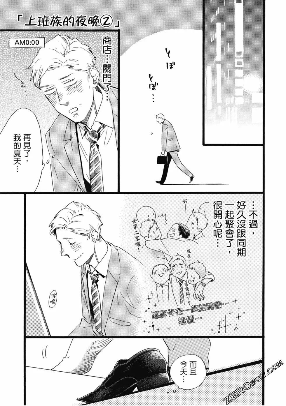 《大叔喜欢可爱小玩意》漫画最新章节第1卷免费下拉式在线观看章节第【158】张图片