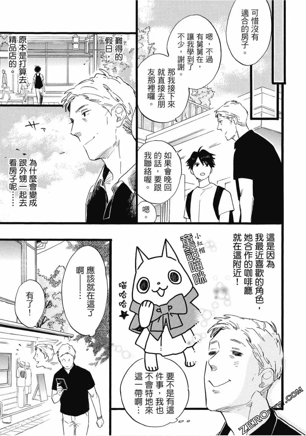 《大叔喜欢可爱小玩意》漫画最新章节第1卷免费下拉式在线观看章节第【58】张图片