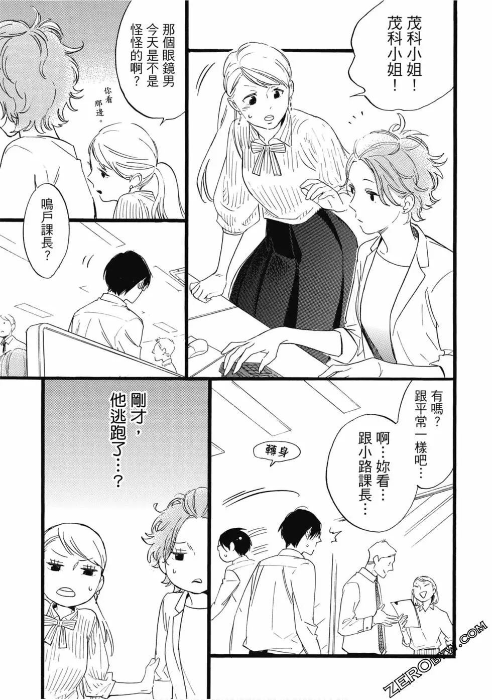 《大叔喜欢可爱小玩意》漫画最新章节第1卷免费下拉式在线观看章节第【68】张图片