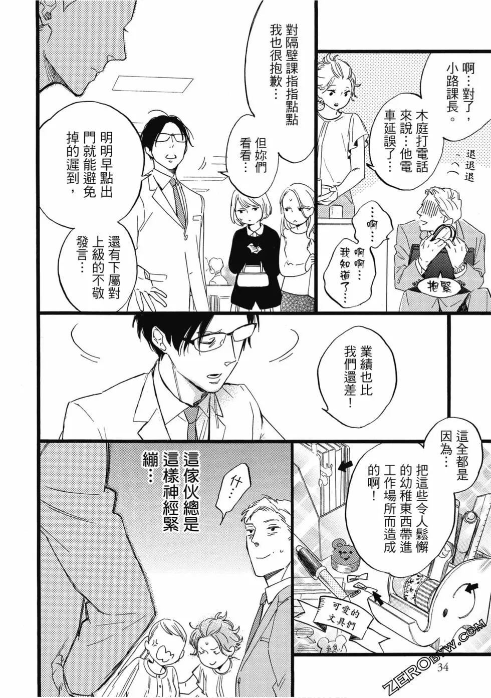 《大叔喜欢可爱小玩意》漫画最新章节第1卷免费下拉式在线观看章节第【35】张图片