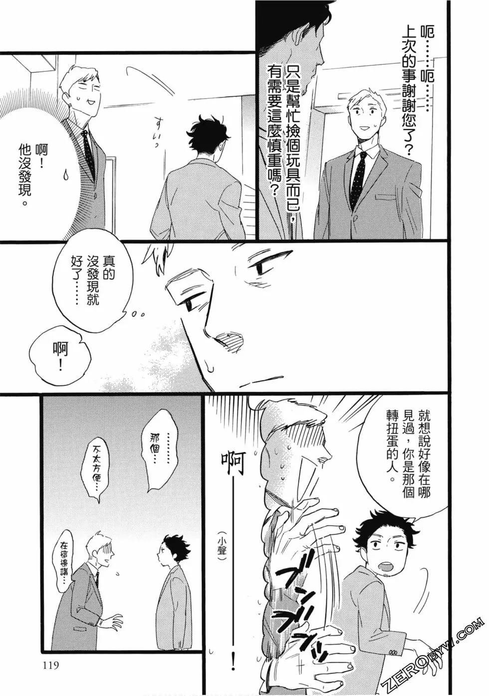 《大叔喜欢可爱小玩意》漫画最新章节第1卷免费下拉式在线观看章节第【120】张图片