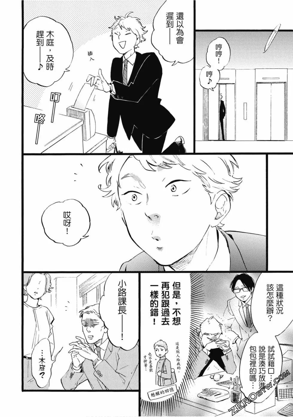 《大叔喜欢可爱小玩意》漫画最新章节第1卷免费下拉式在线观看章节第【43】张图片