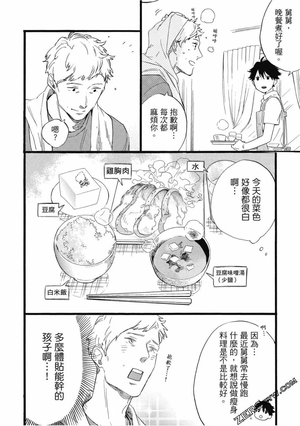 《大叔喜欢可爱小玩意》漫画最新章节第1卷免费下拉式在线观看章节第【97】张图片