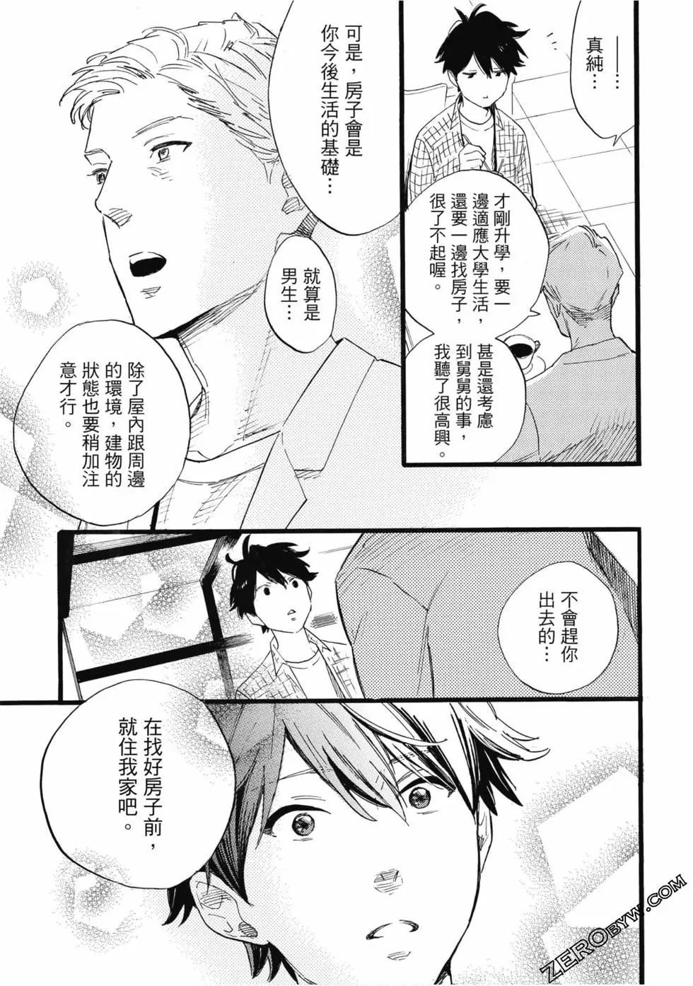 《大叔喜欢可爱小玩意》漫画最新章节第1卷免费下拉式在线观看章节第【24】张图片