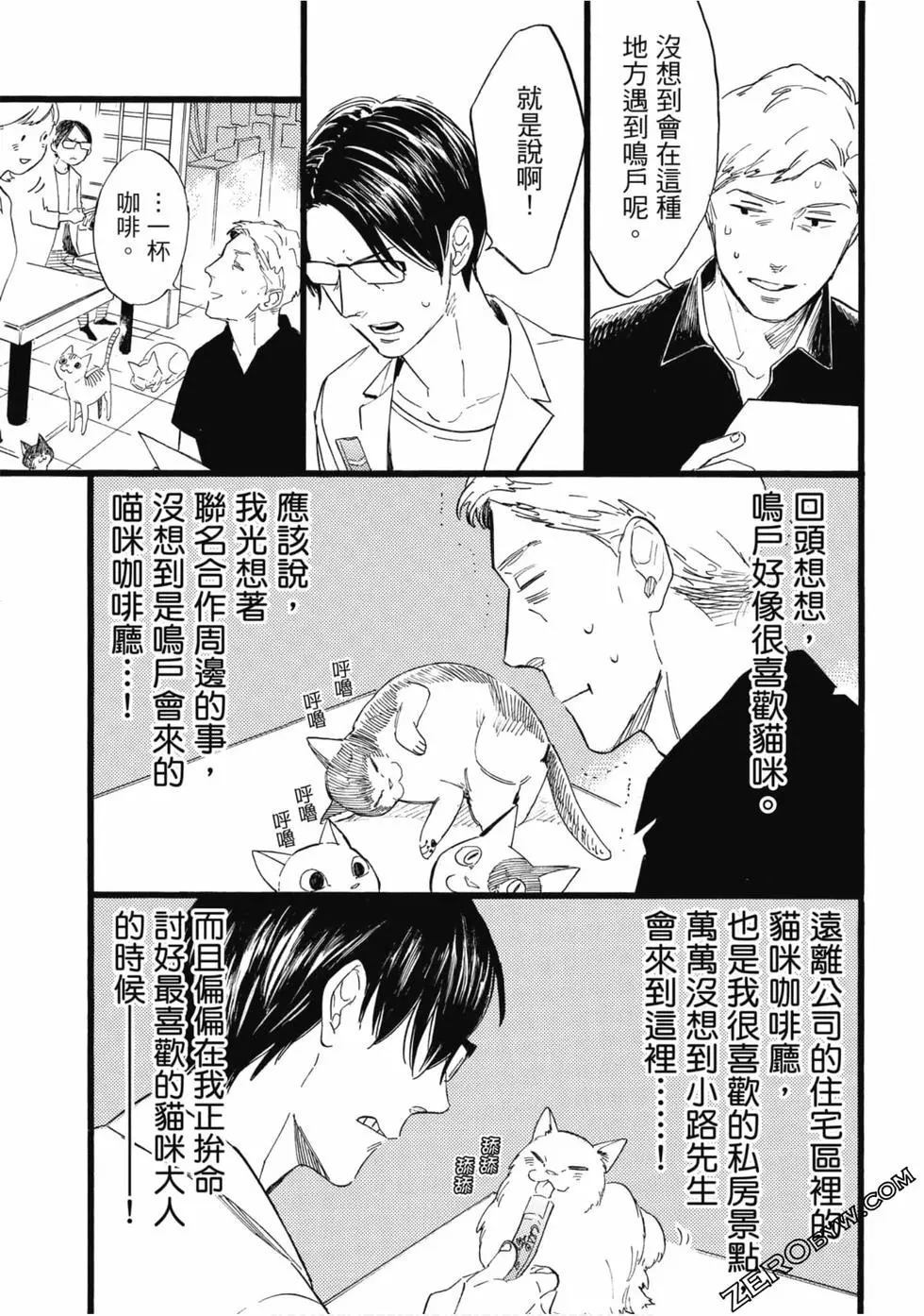 《大叔喜欢可爱小玩意》漫画最新章节第1卷免费下拉式在线观看章节第【60】张图片