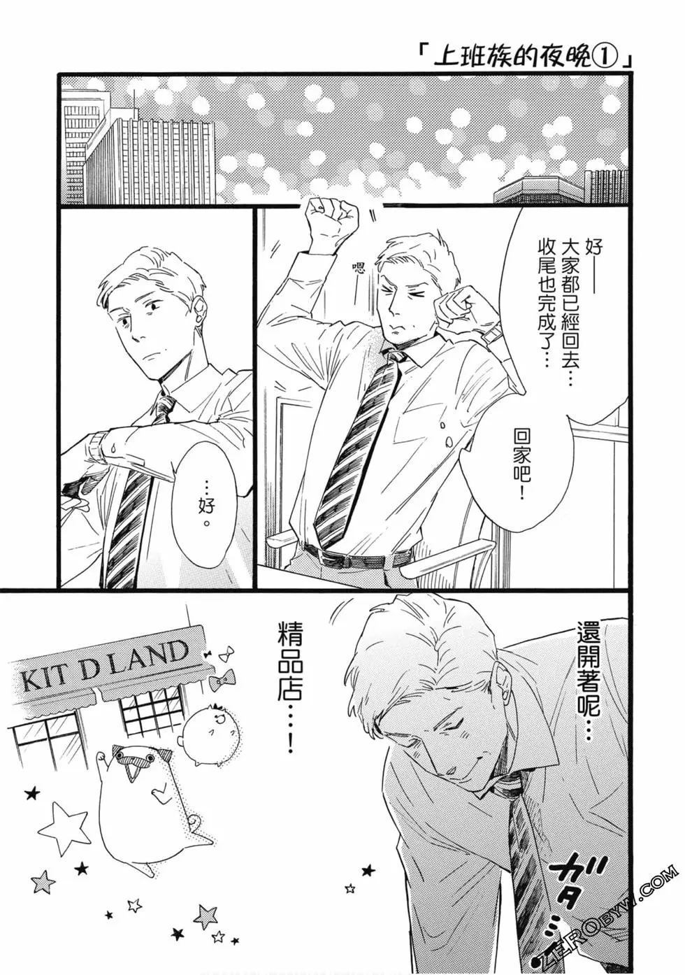 《大叔喜欢可爱小玩意》漫画最新章节第1卷免费下拉式在线观看章节第【156】张图片