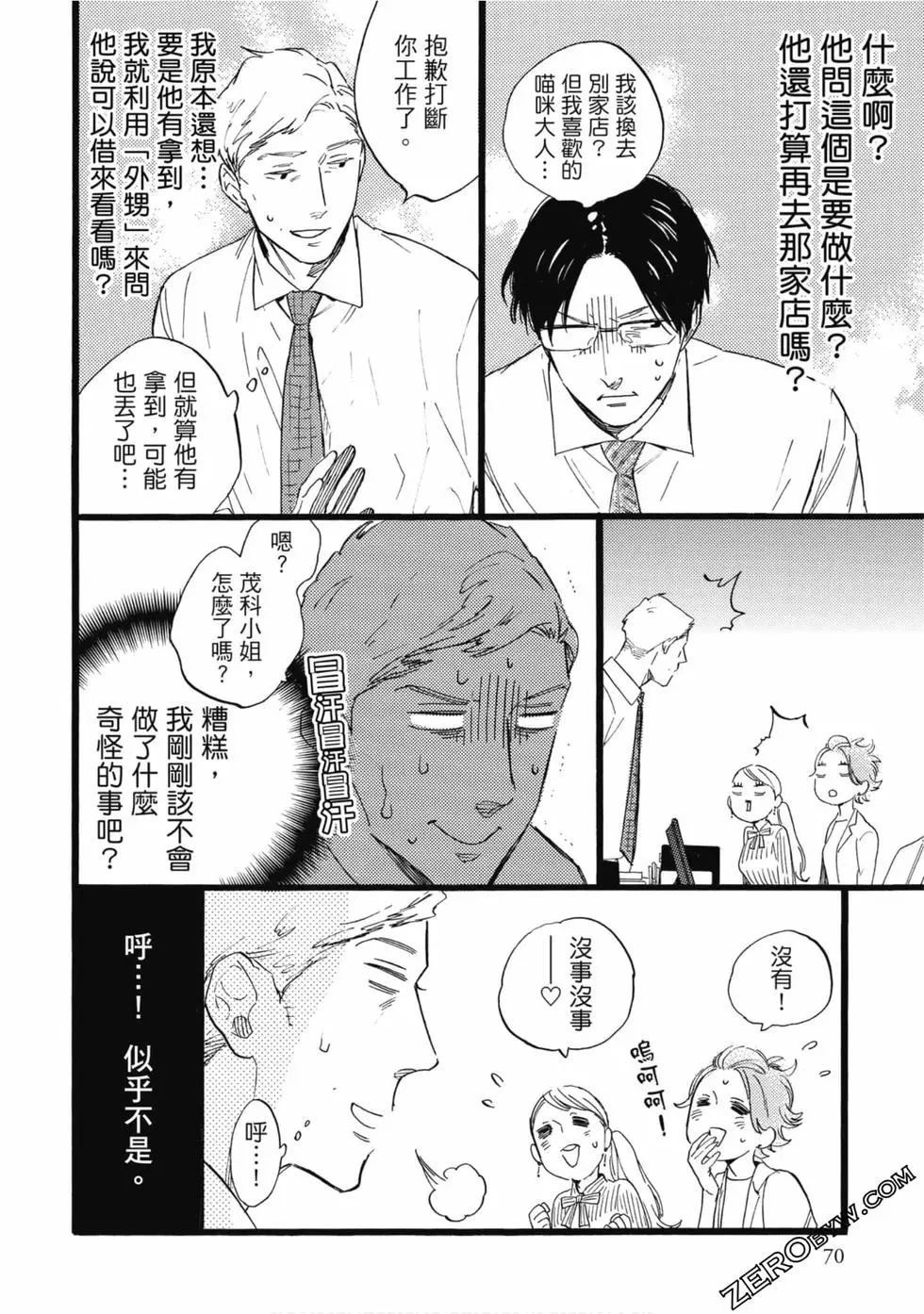 《大叔喜欢可爱小玩意》漫画最新章节第1卷免费下拉式在线观看章节第【71】张图片