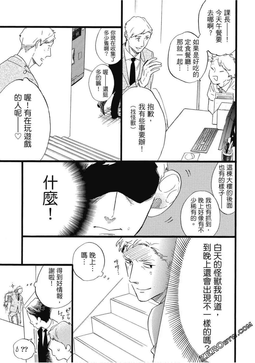 《大叔喜欢可爱小玩意》漫画最新章节第1卷免费下拉式在线观看章节第【92】张图片