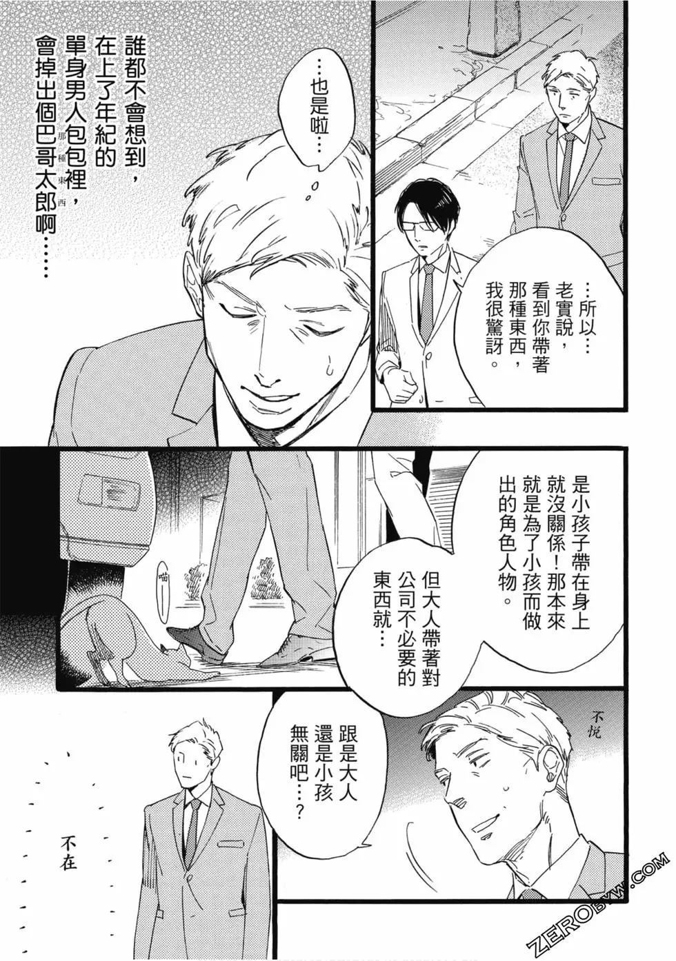 《大叔喜欢可爱小玩意》漫画最新章节第1卷免费下拉式在线观看章节第【52】张图片