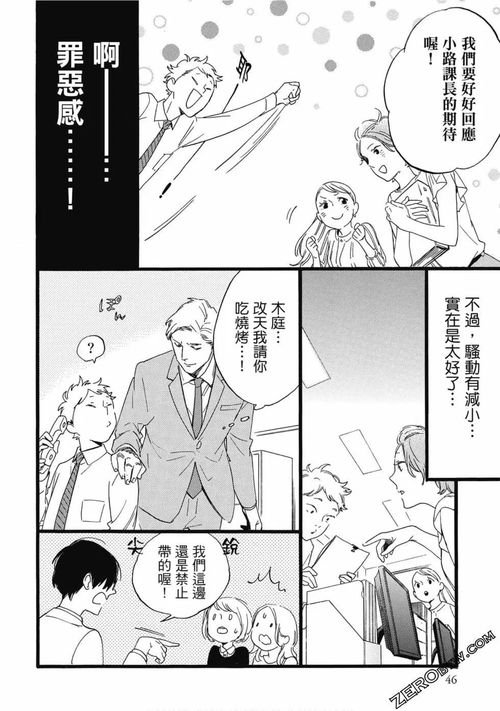 《大叔喜欢可爱小玩意》漫画最新章节第1卷免费下拉式在线观看章节第【47】张图片