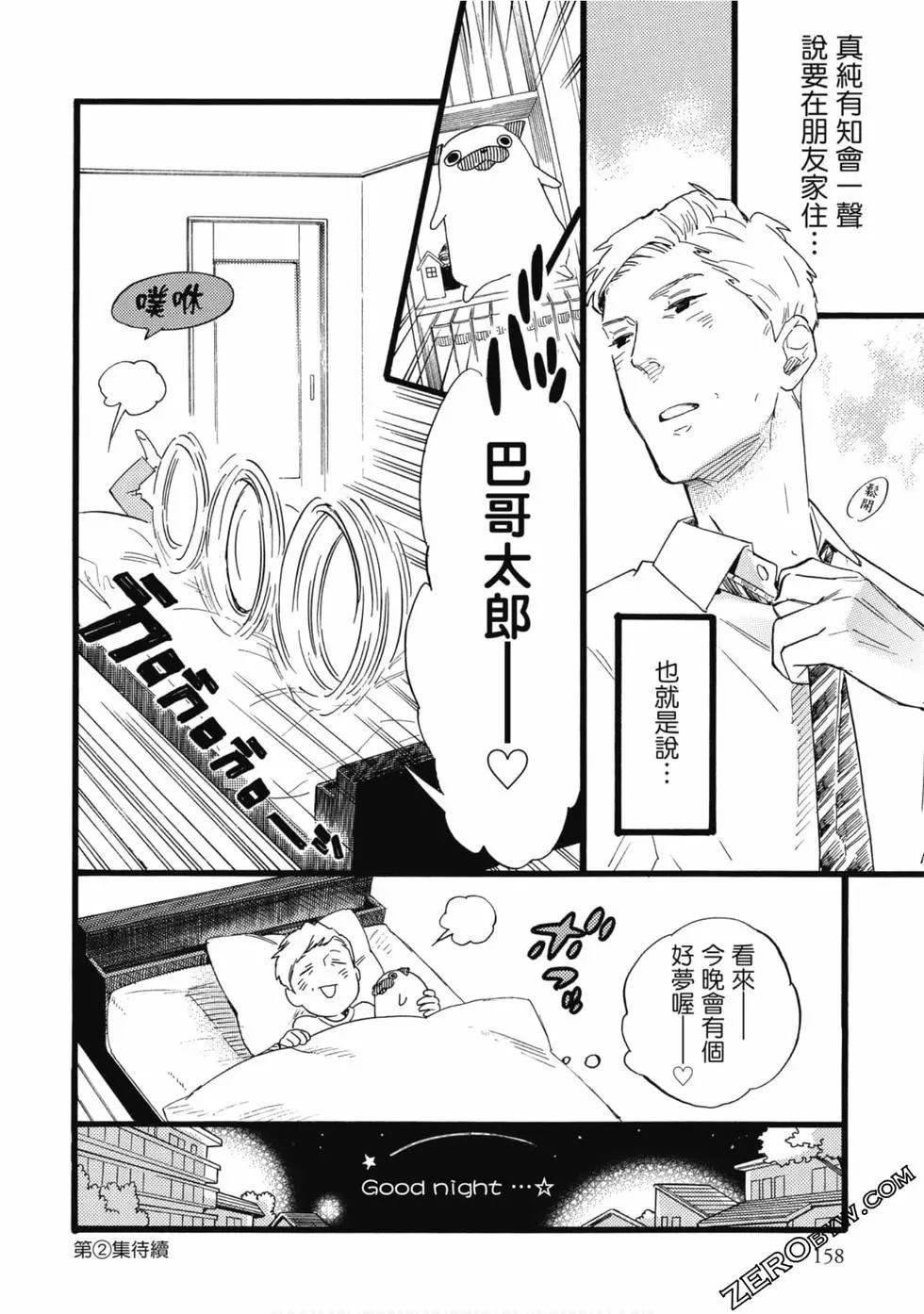 《大叔喜欢可爱小玩意》漫画最新章节第1卷免费下拉式在线观看章节第【159】张图片