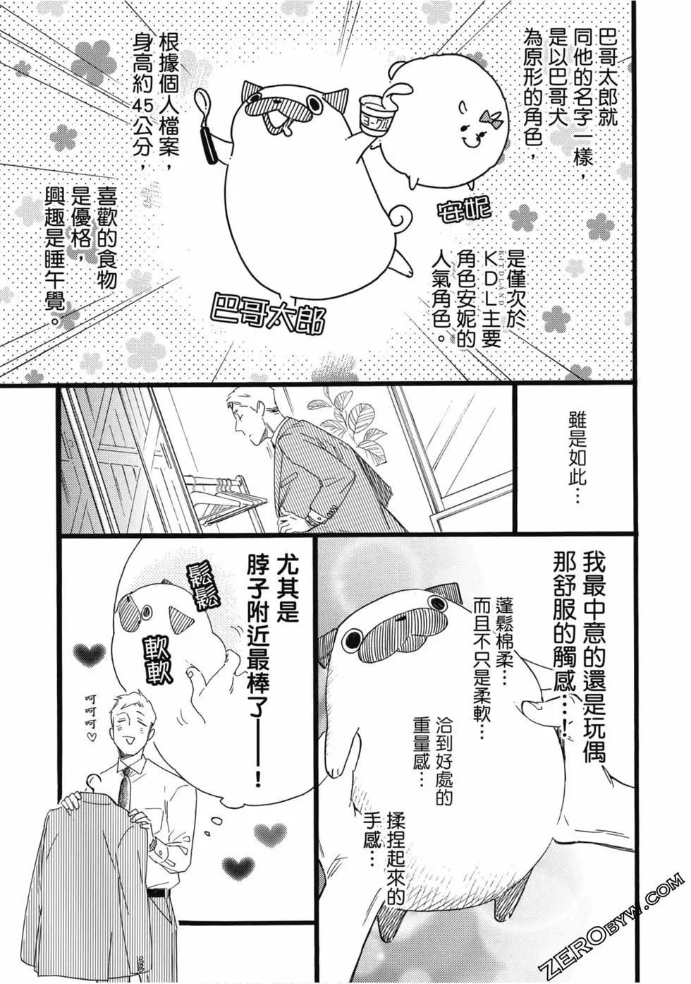 《大叔喜欢可爱小玩意》漫画最新章节第1卷免费下拉式在线观看章节第【104】张图片