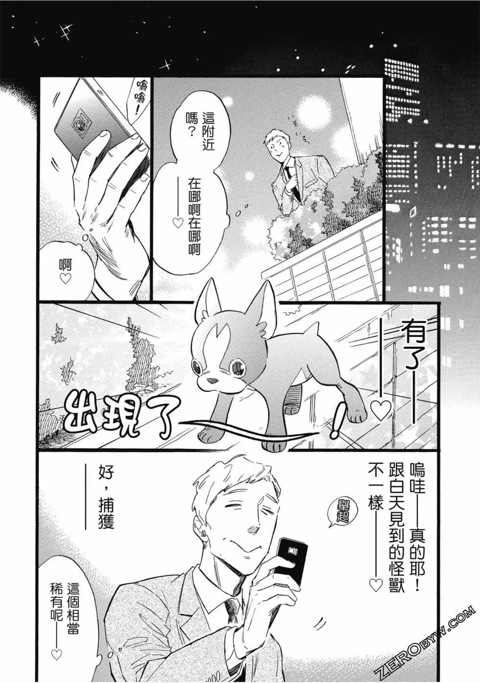 《大叔喜欢可爱小玩意》漫画最新章节第1卷免费下拉式在线观看章节第【93】张图片