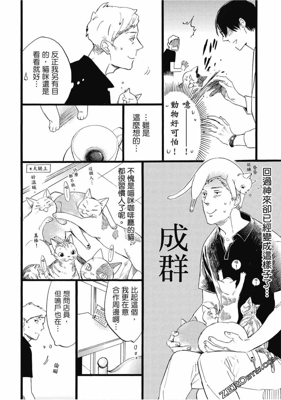 《大叔喜欢可爱小玩意》漫画最新章节第1卷免费下拉式在线观看章节第【63】张图片