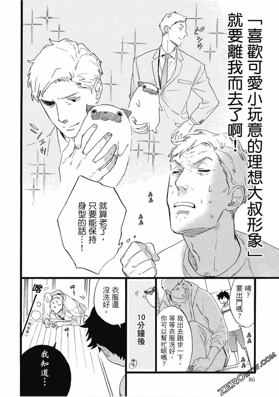 《大叔喜欢可爱小玩意》漫画最新章节第1卷免费下拉式在线观看章节第【87】张图片