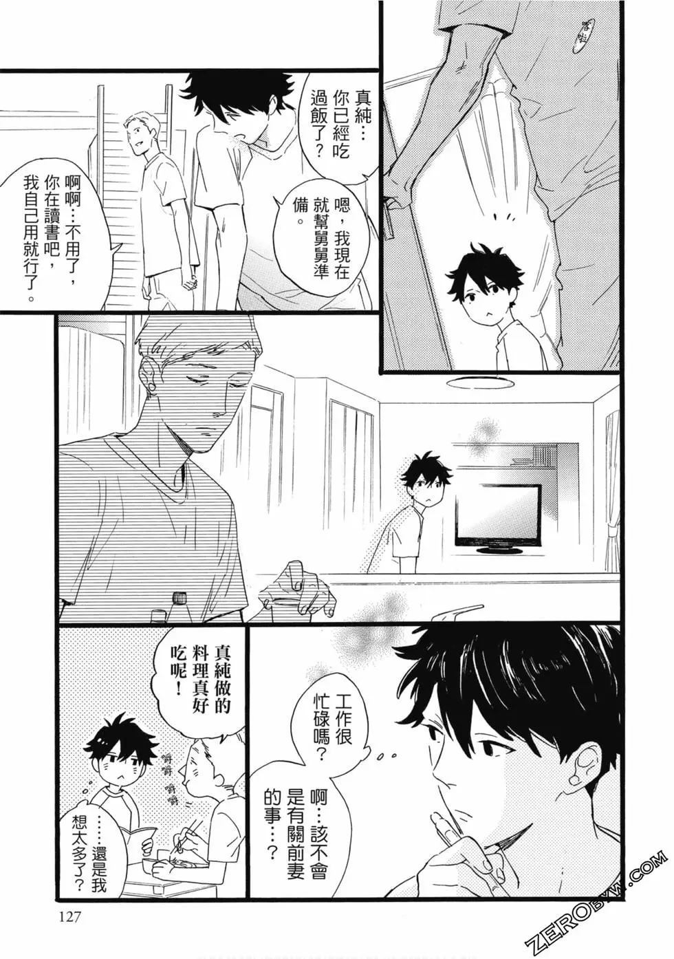 《大叔喜欢可爱小玩意》漫画最新章节第1卷免费下拉式在线观看章节第【128】张图片