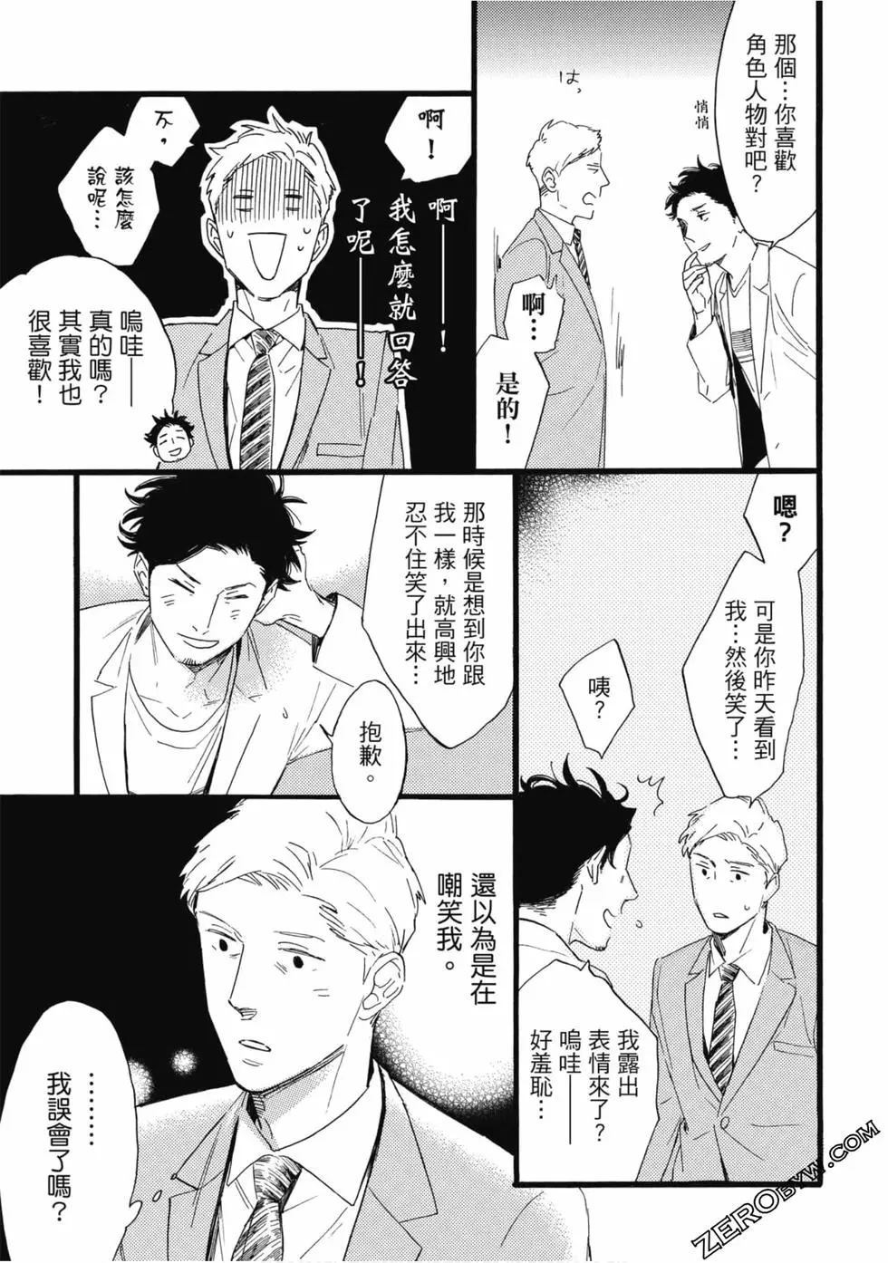 《大叔喜欢可爱小玩意》漫画最新章节第1卷免费下拉式在线观看章节第【138】张图片