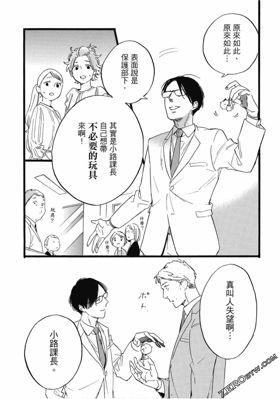 《大叔喜欢可爱小玩意》漫画最新章节第1卷免费下拉式在线观看章节第【40】张图片