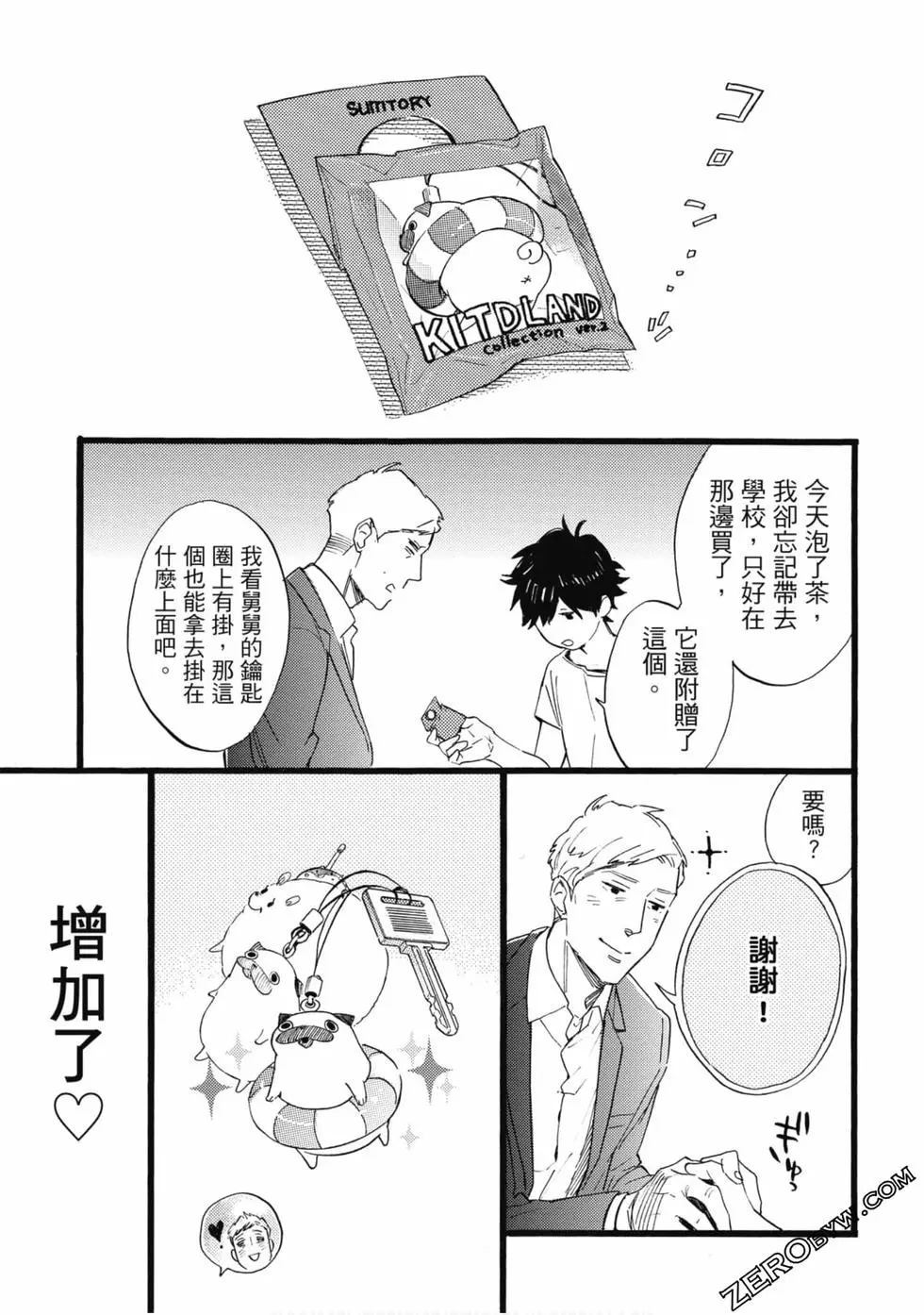 《大叔喜欢可爱小玩意》漫画最新章节第1卷免费下拉式在线观看章节第【78】张图片