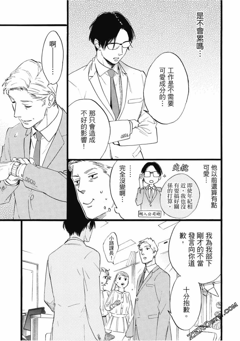 《大叔喜欢可爱小玩意》漫画最新章节第1卷免费下拉式在线观看章节第【36】张图片