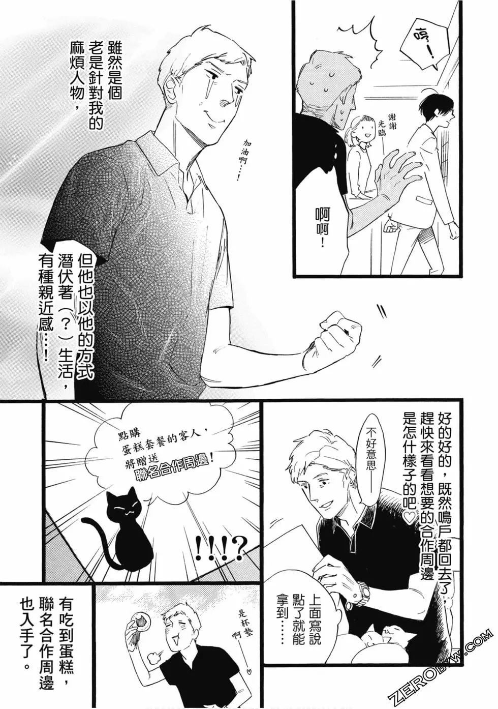 《大叔喜欢可爱小玩意》漫画最新章节第1卷免费下拉式在线观看章节第【66】张图片