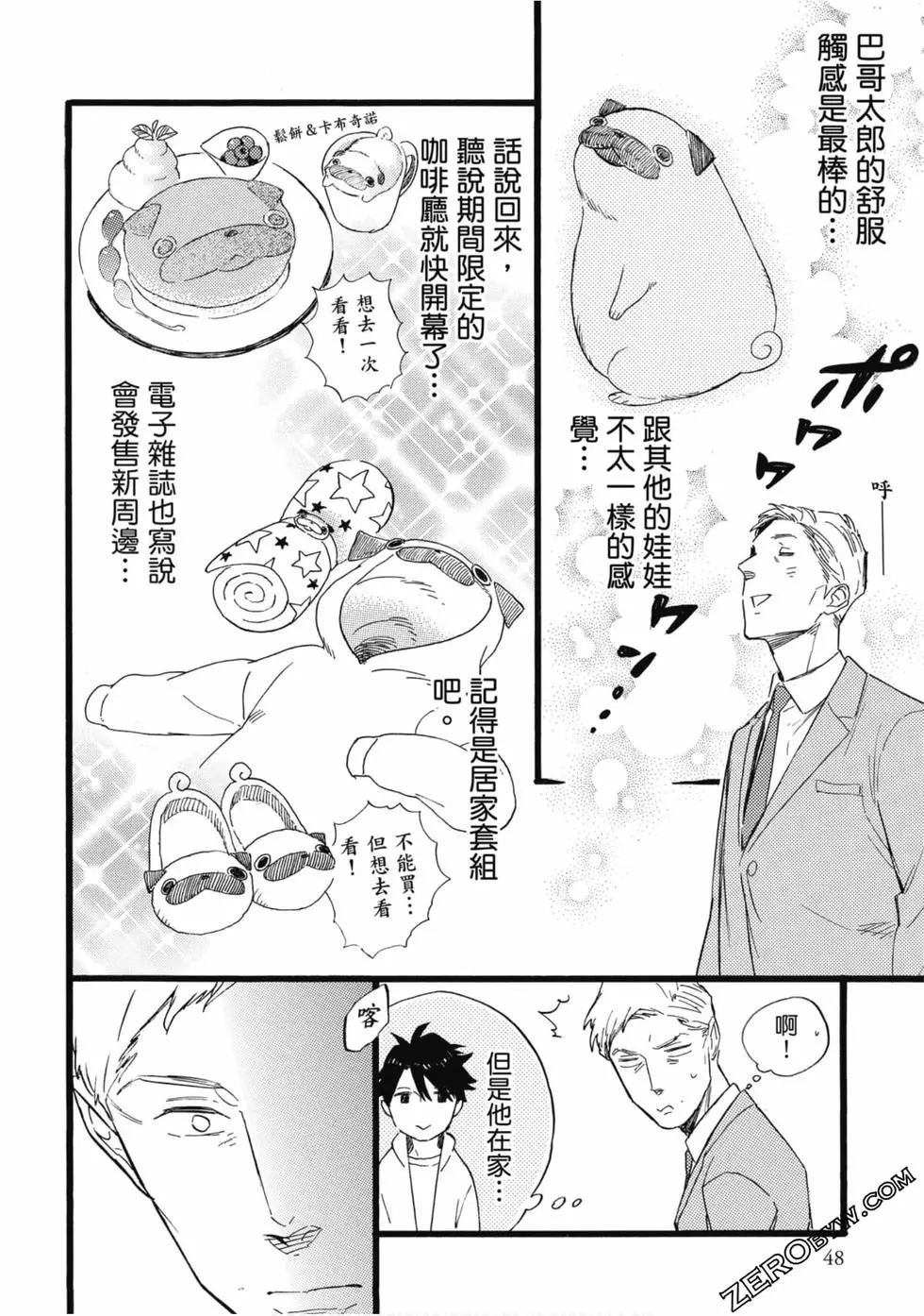 《大叔喜欢可爱小玩意》漫画最新章节第1卷免费下拉式在线观看章节第【49】张图片