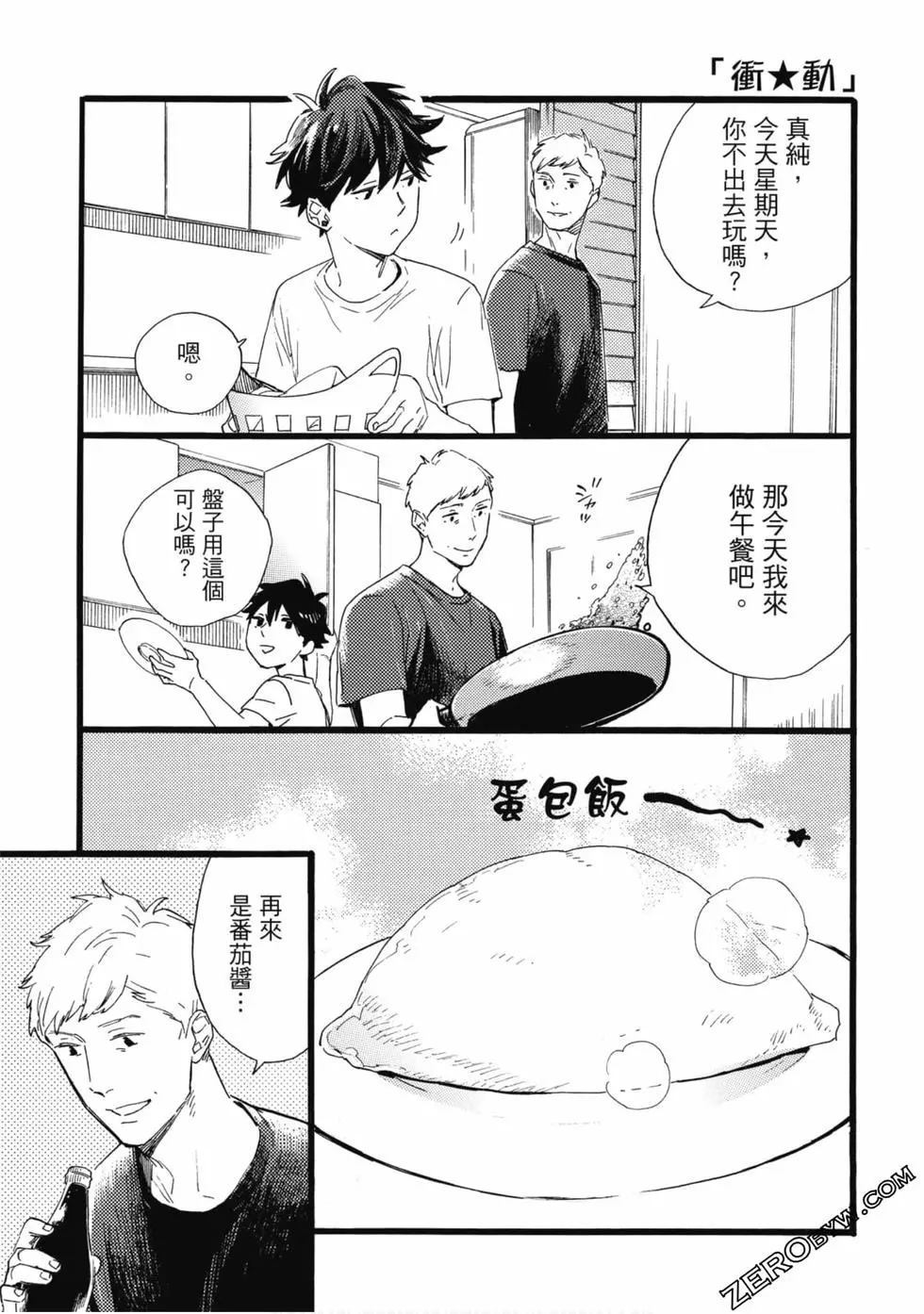 《大叔喜欢可爱小玩意》漫画最新章节第1卷免费下拉式在线观看章节第【146】张图片