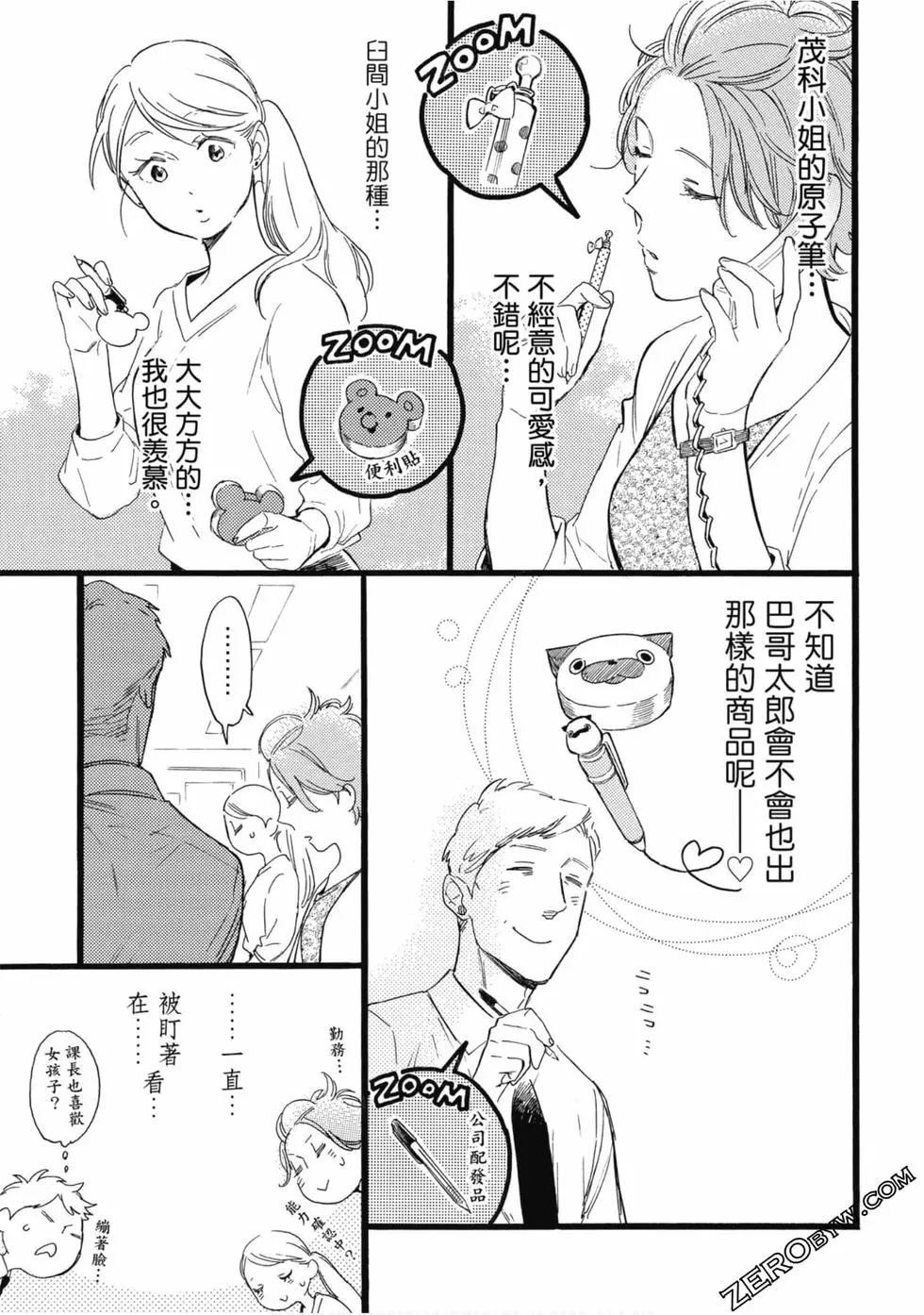 《大叔喜欢可爱小玩意》漫画最新章节第1卷免费下拉式在线观看章节第【106】张图片