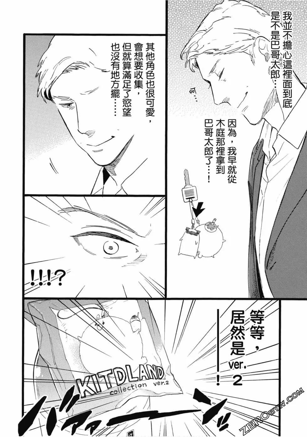 《大叔喜欢可爱小玩意》漫画最新章节第1卷免费下拉式在线观看章节第【73】张图片