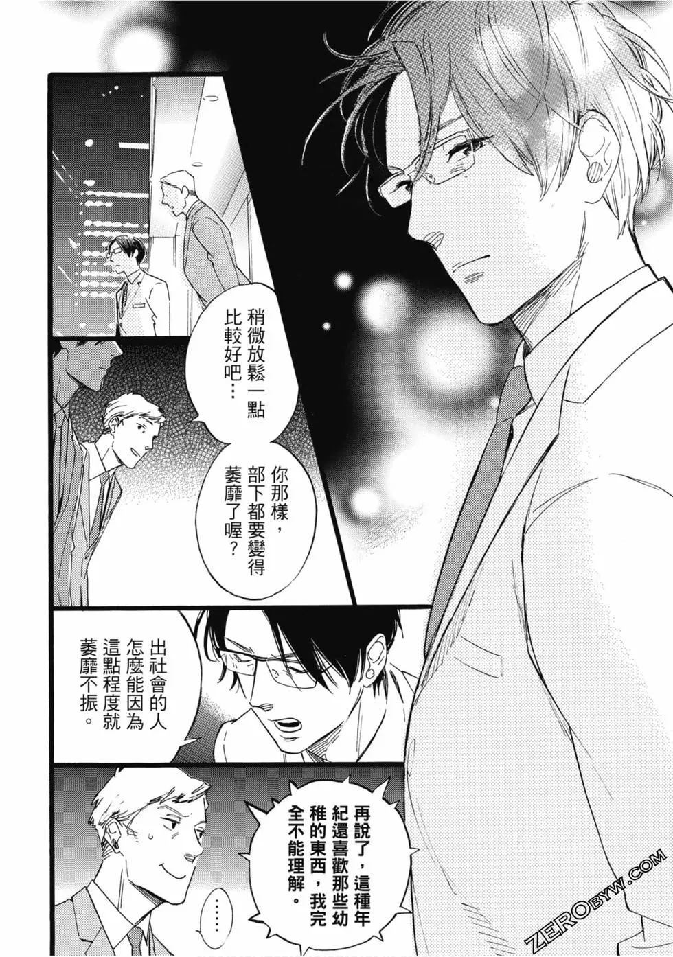 《大叔喜欢可爱小玩意》漫画最新章节第1卷免费下拉式在线观看章节第【51】张图片