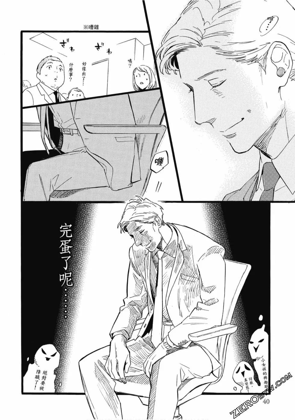 《大叔喜欢可爱小玩意》漫画最新章节第1卷免费下拉式在线观看章节第【41】张图片