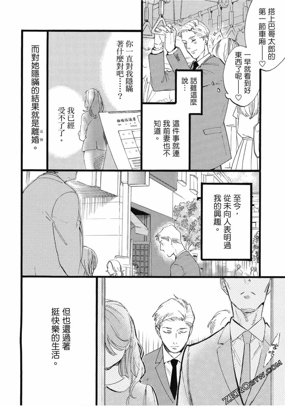 《大叔喜欢可爱小玩意》漫画最新章节第1卷免费下拉式在线观看章节第【7】张图片