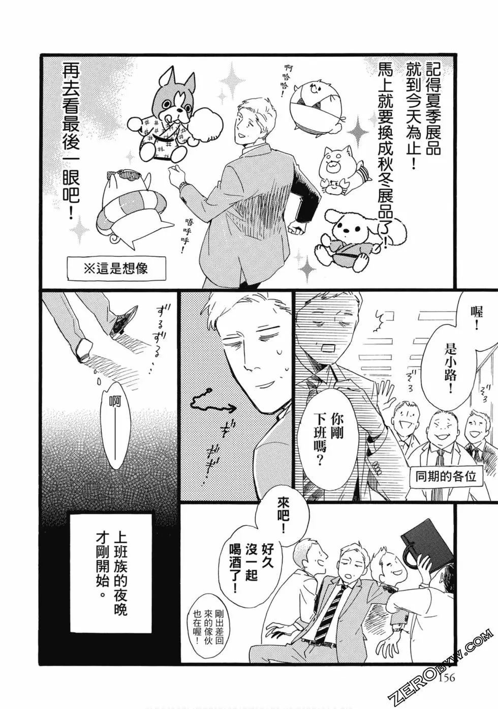 《大叔喜欢可爱小玩意》漫画最新章节第1卷免费下拉式在线观看章节第【157】张图片