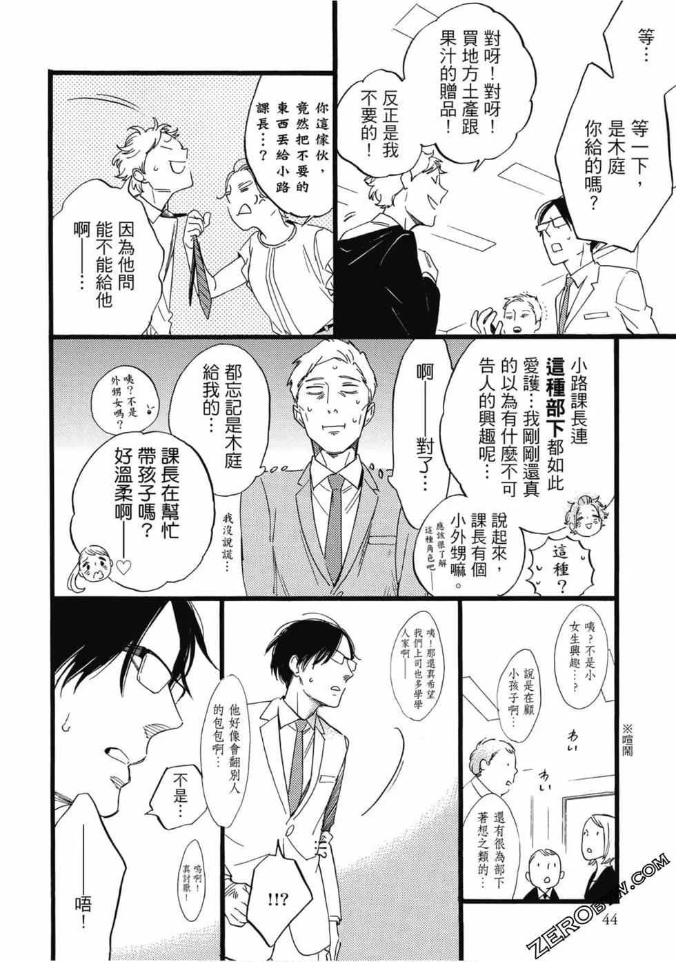 《大叔喜欢可爱小玩意》漫画最新章节第1卷免费下拉式在线观看章节第【45】张图片