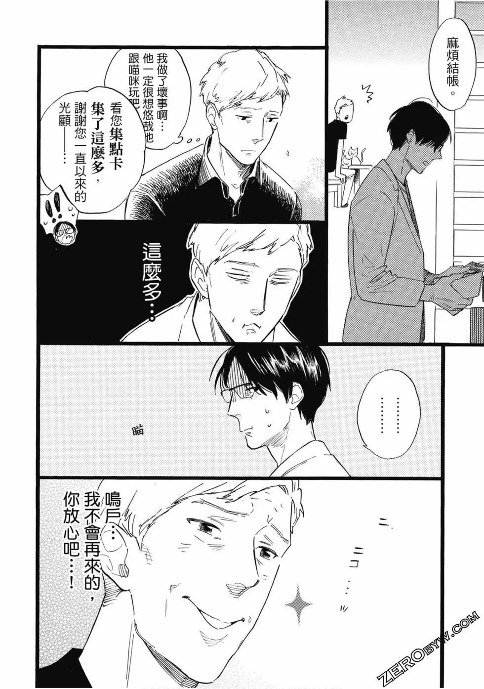 《大叔喜欢可爱小玩意》漫画最新章节第1卷免费下拉式在线观看章节第【65】张图片