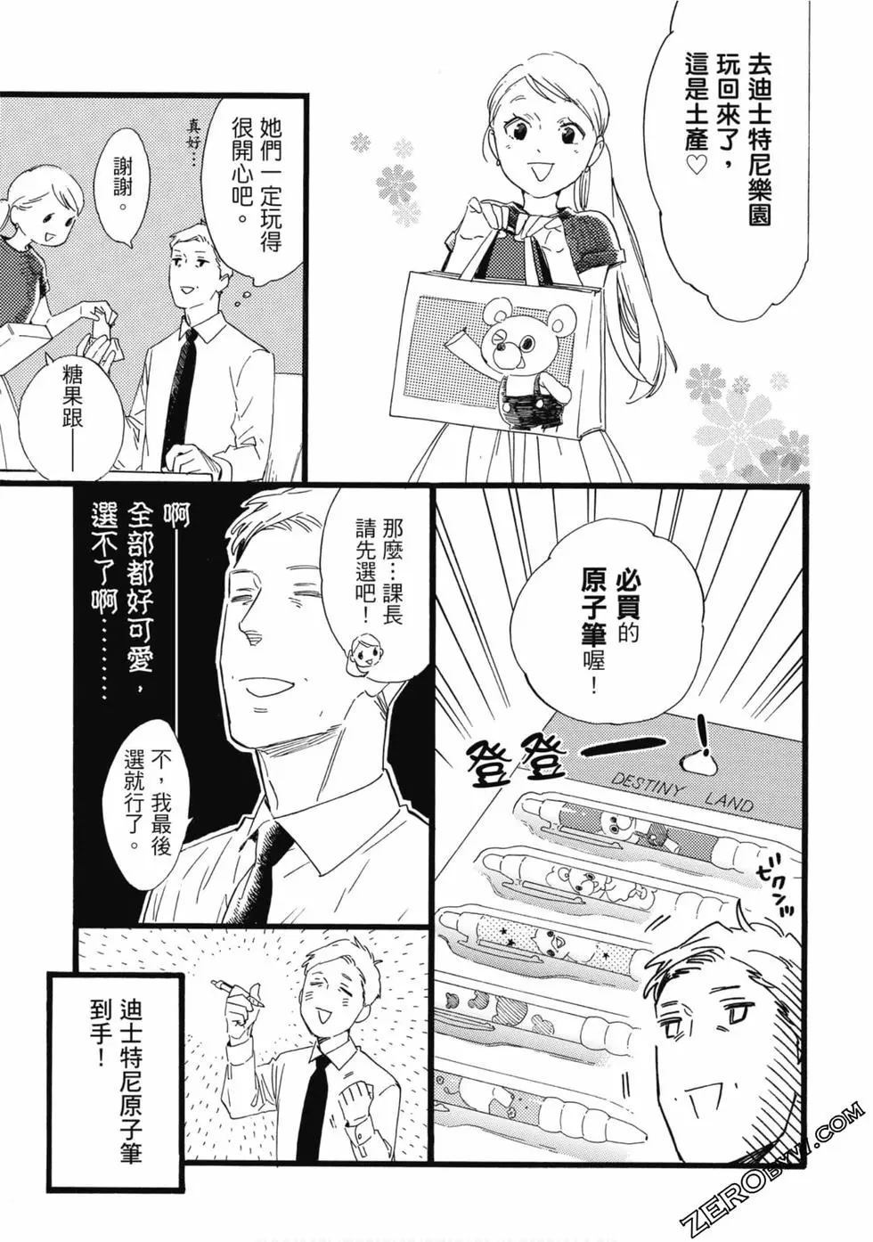 《大叔喜欢可爱小玩意》漫画最新章节第1卷免费下拉式在线观看章节第【152】张图片