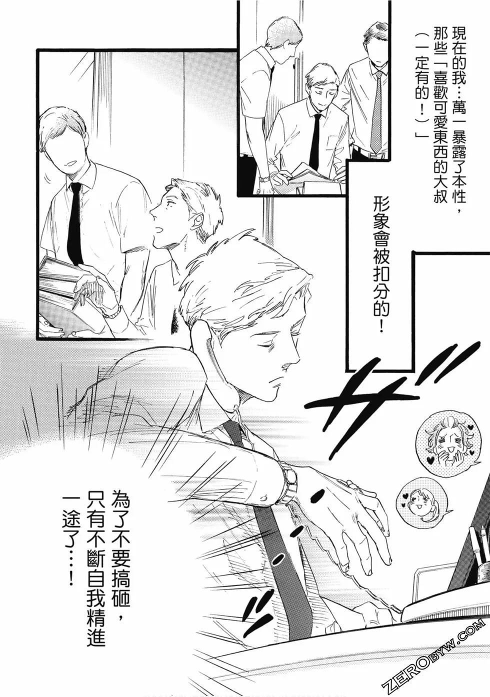 《大叔喜欢可爱小玩意》漫画最新章节第1卷免费下拉式在线观看章节第【13】张图片