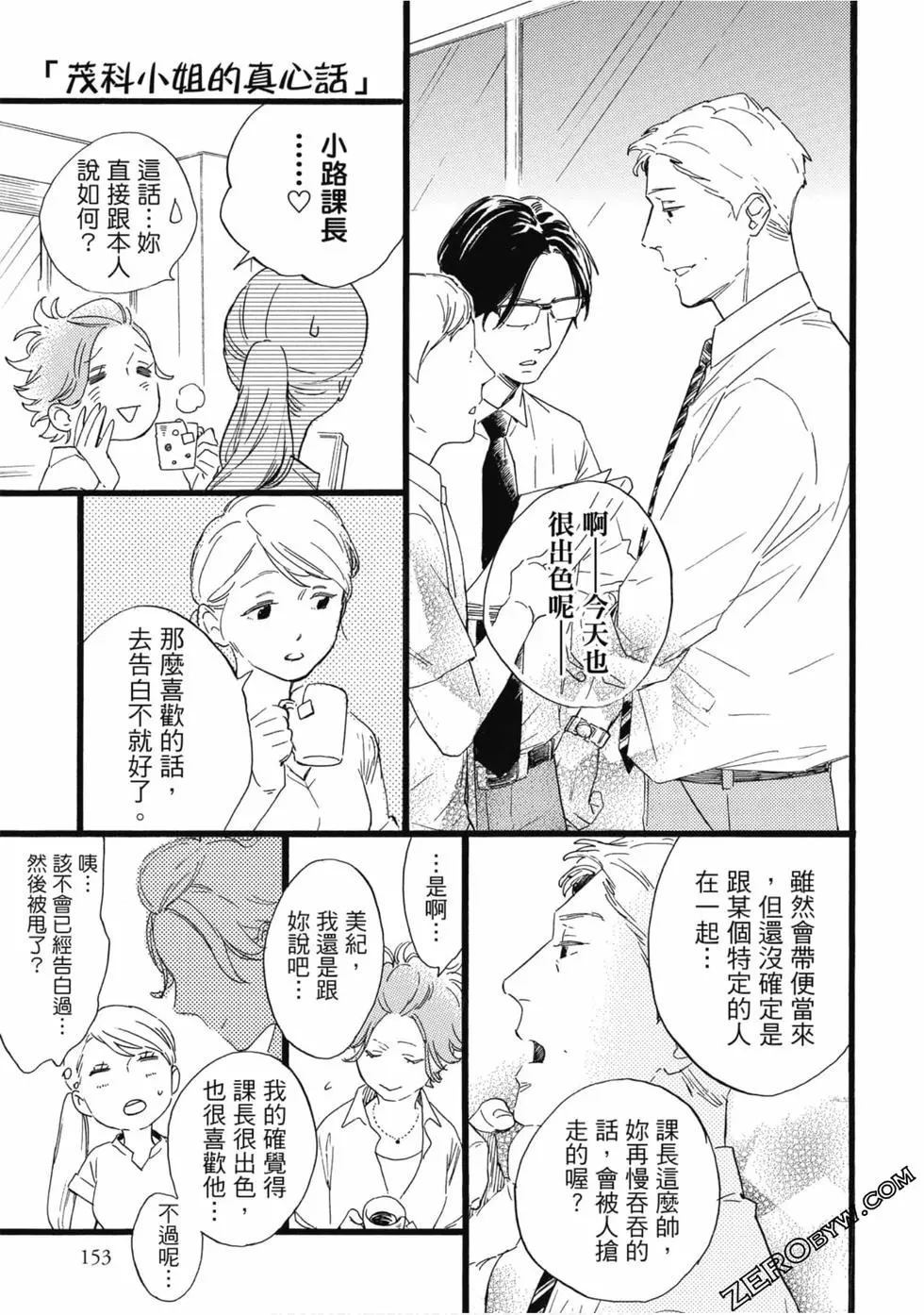 《大叔喜欢可爱小玩意》漫画最新章节第1卷免费下拉式在线观看章节第【154】张图片