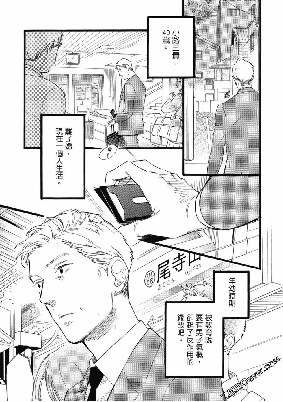 《大叔喜欢可爱小玩意》漫画最新章节第1卷免费下拉式在线观看章节第【4】张图片