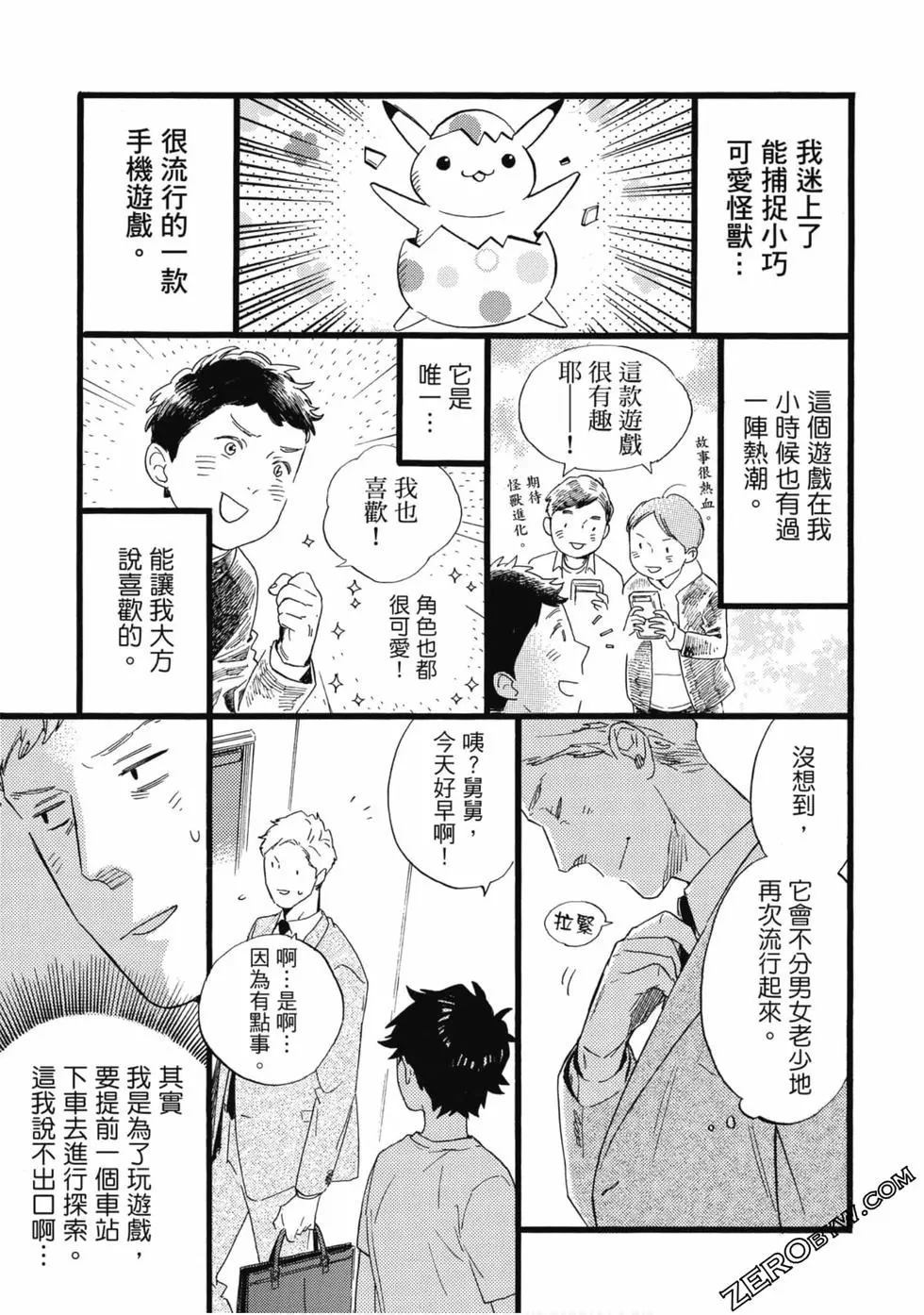 《大叔喜欢可爱小玩意》漫画最新章节第1卷免费下拉式在线观看章节第【88】张图片