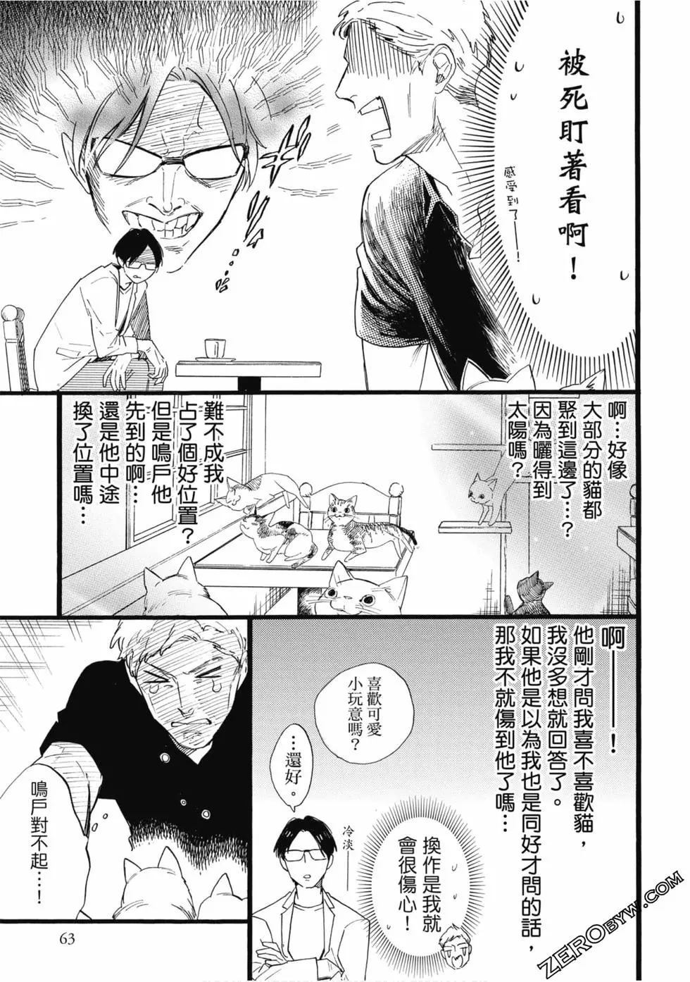 《大叔喜欢可爱小玩意》漫画最新章节第1卷免费下拉式在线观看章节第【64】张图片