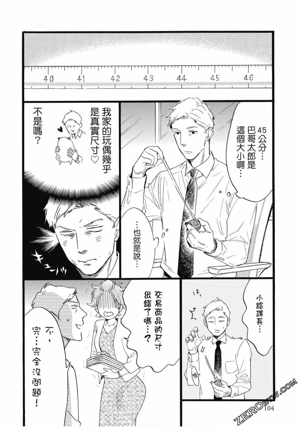 《大叔喜欢可爱小玩意》漫画最新章节第1卷免费下拉式在线观看章节第【105】张图片