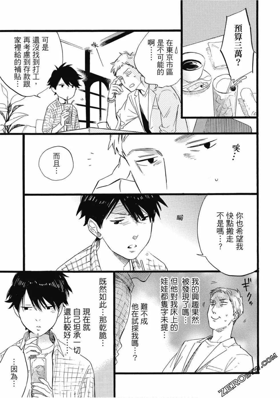 《大叔喜欢可爱小玩意》漫画最新章节第1卷免费下拉式在线观看章节第【22】张图片