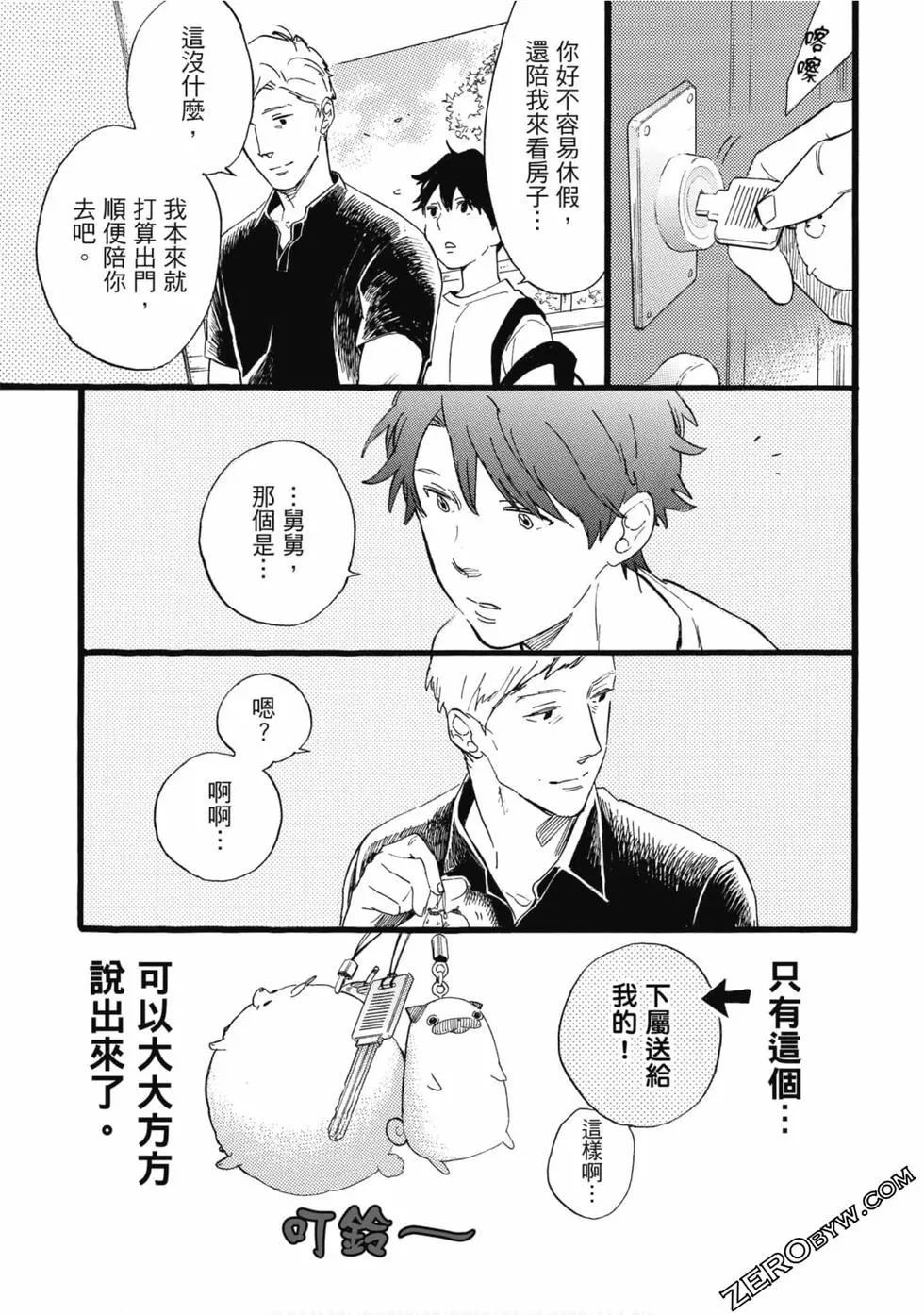 《大叔喜欢可爱小玩意》漫画最新章节第1卷免费下拉式在线观看章节第【56】张图片