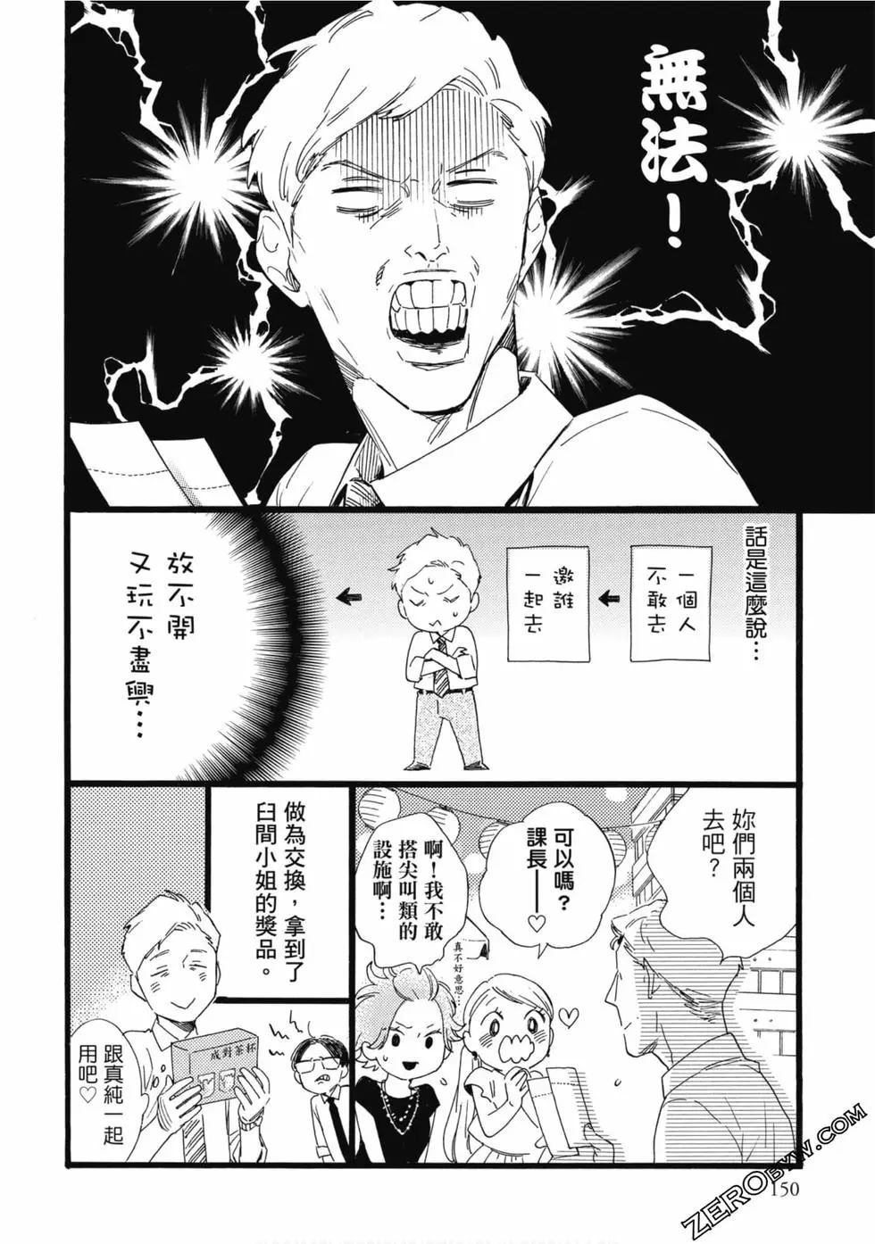 《大叔喜欢可爱小玩意》漫画最新章节第1卷免费下拉式在线观看章节第【151】张图片