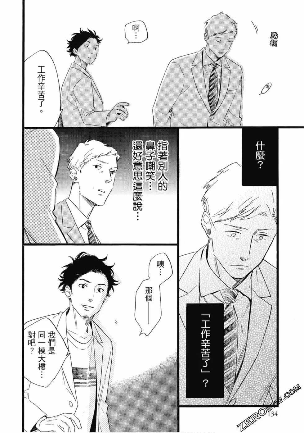 《大叔喜欢可爱小玩意》漫画最新章节第1卷免费下拉式在线观看章节第【135】张图片